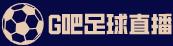 G吧足球直播